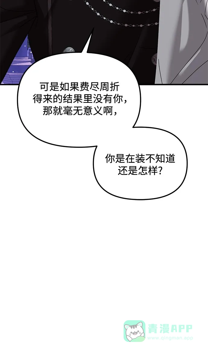 《复仇结婚联盟》第31话 第38页