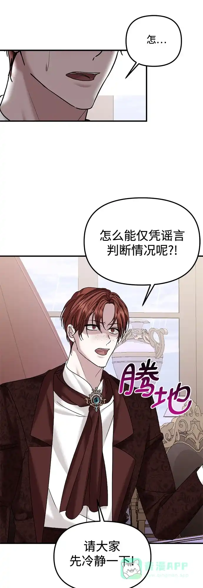《复仇结婚联盟》第31话 第2页