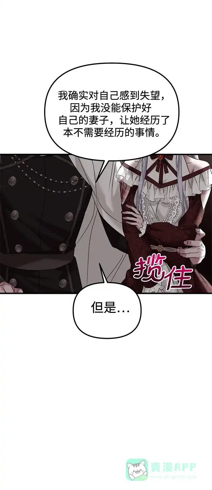 《复仇结婚联盟》第31话 第12页