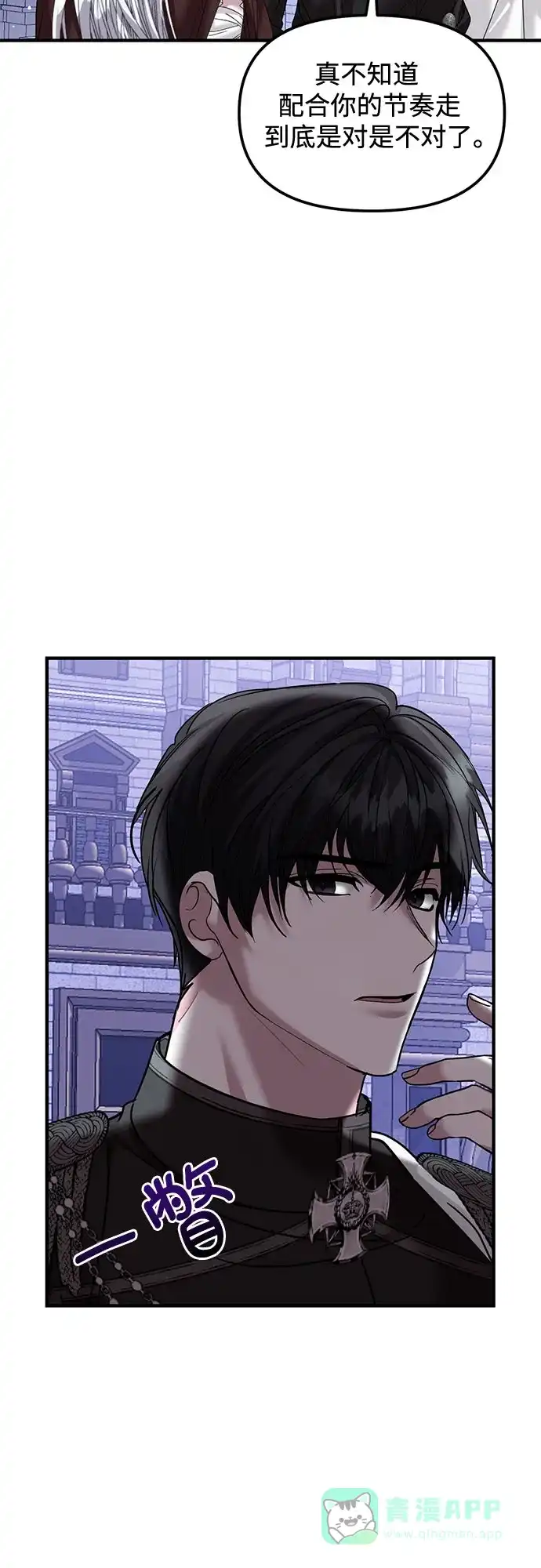 《复仇结婚联盟》第31话 第40页