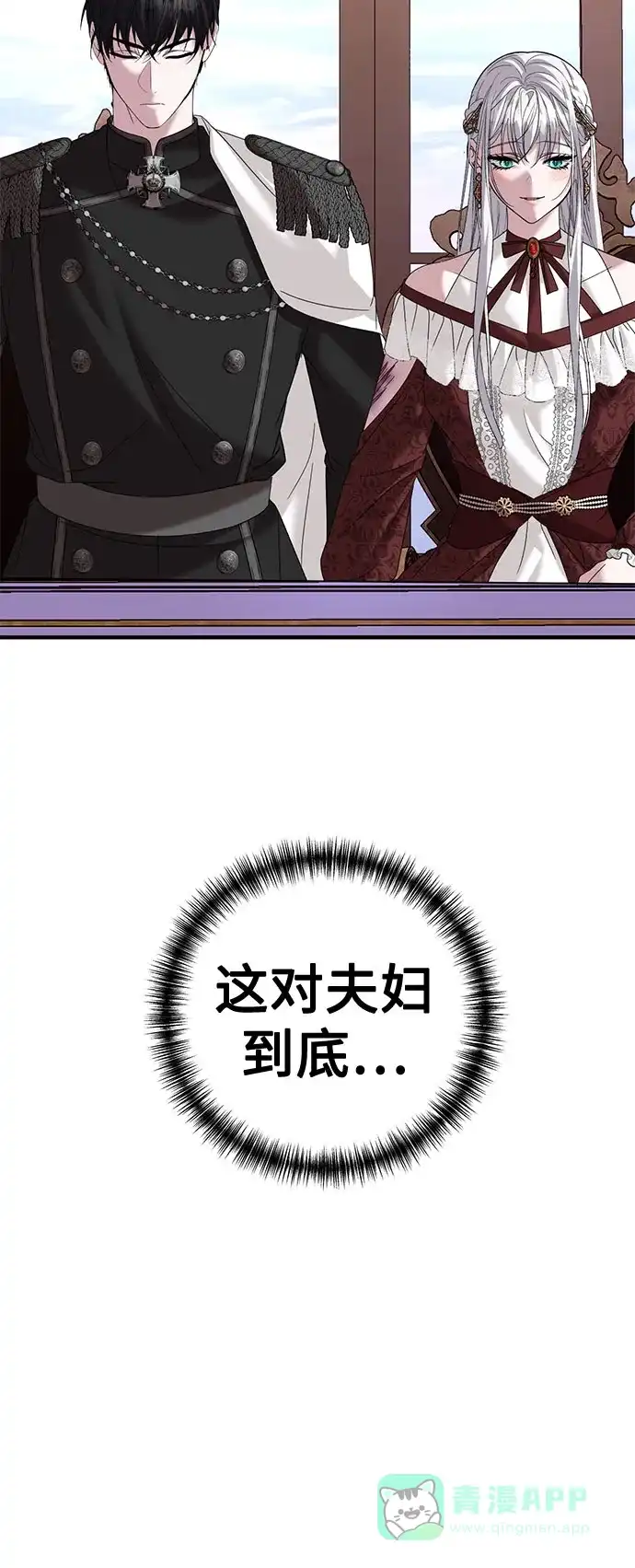 《复仇结婚联盟》第31话 第28页