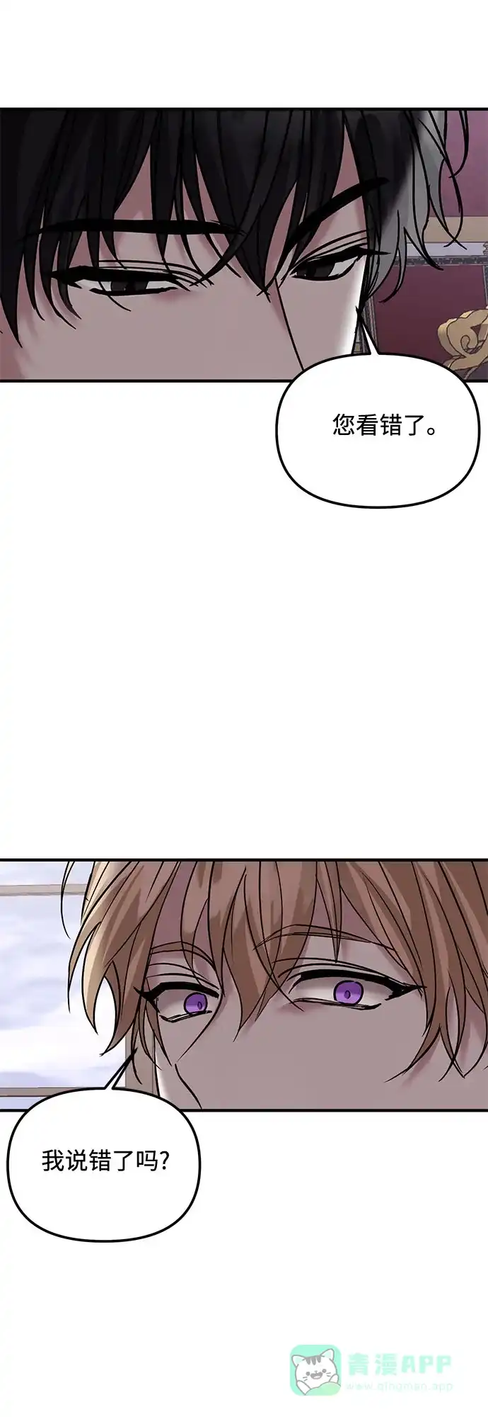 《复仇结婚联盟》第31话 第11页