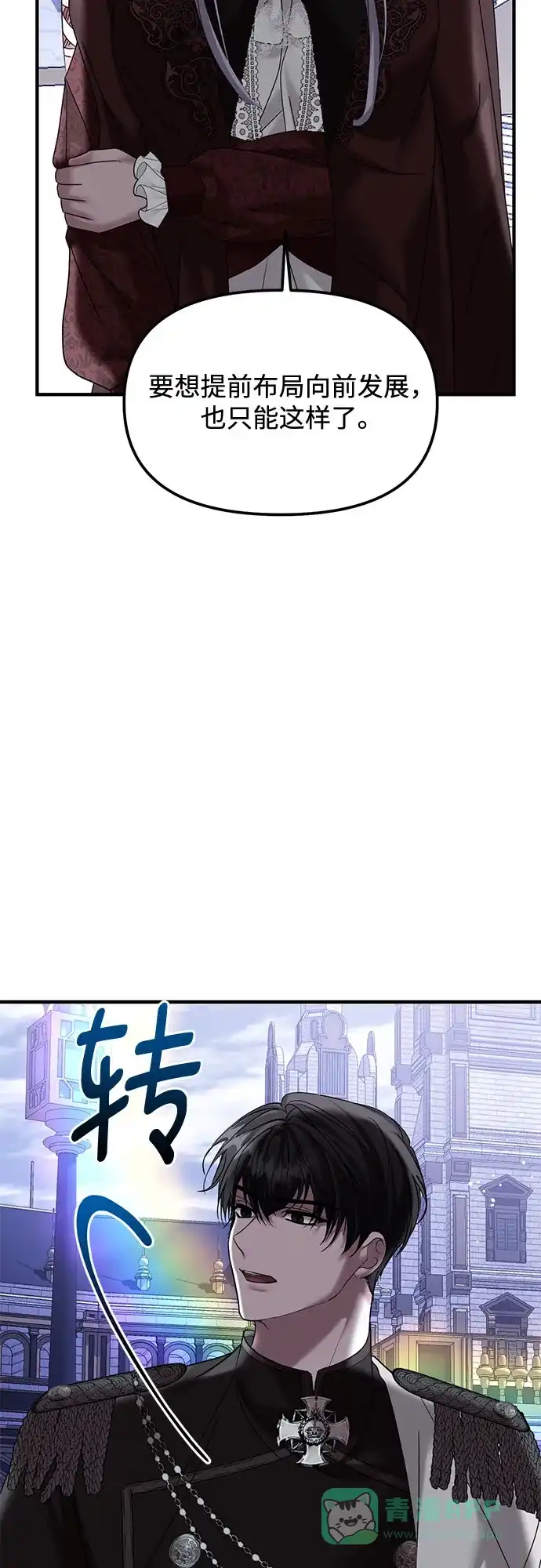 《复仇结婚联盟》第31话 第37页