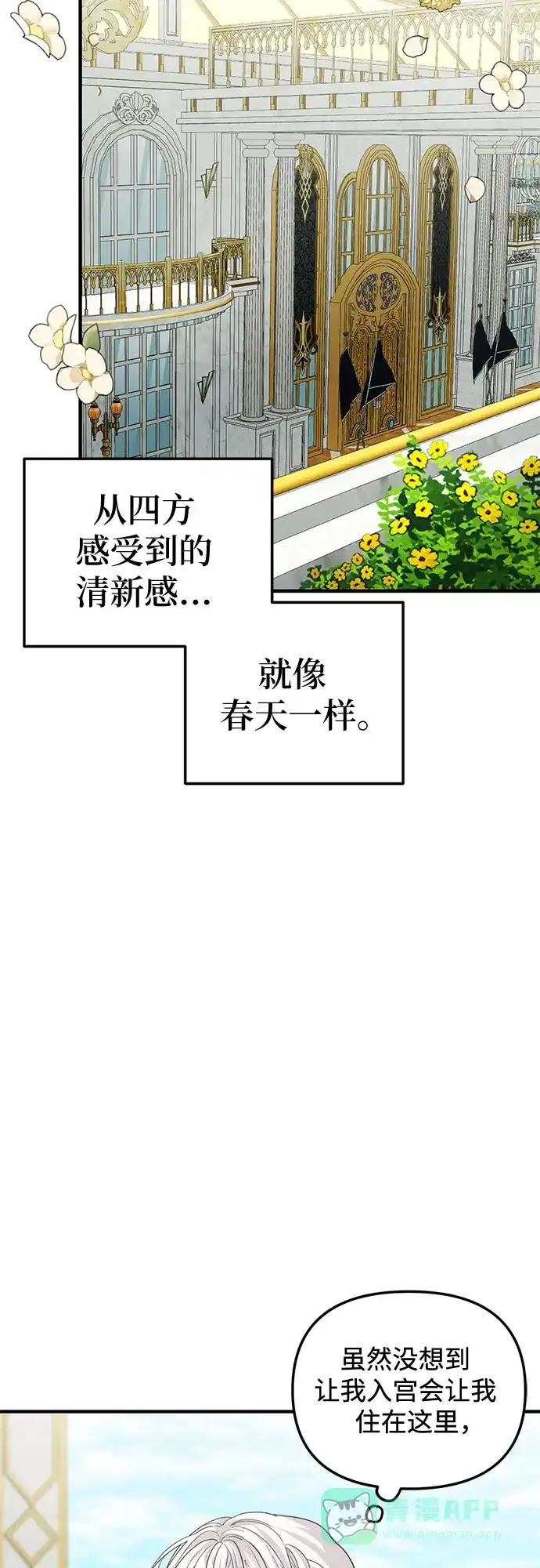 《复仇结婚联盟》第32话 第21页