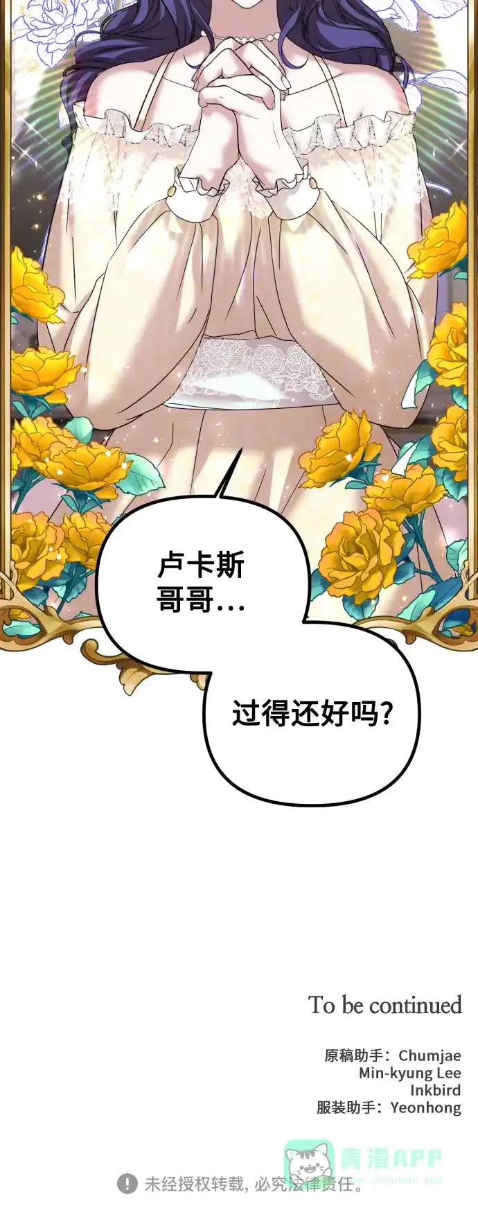 《复仇结婚联盟》第32话 第59页