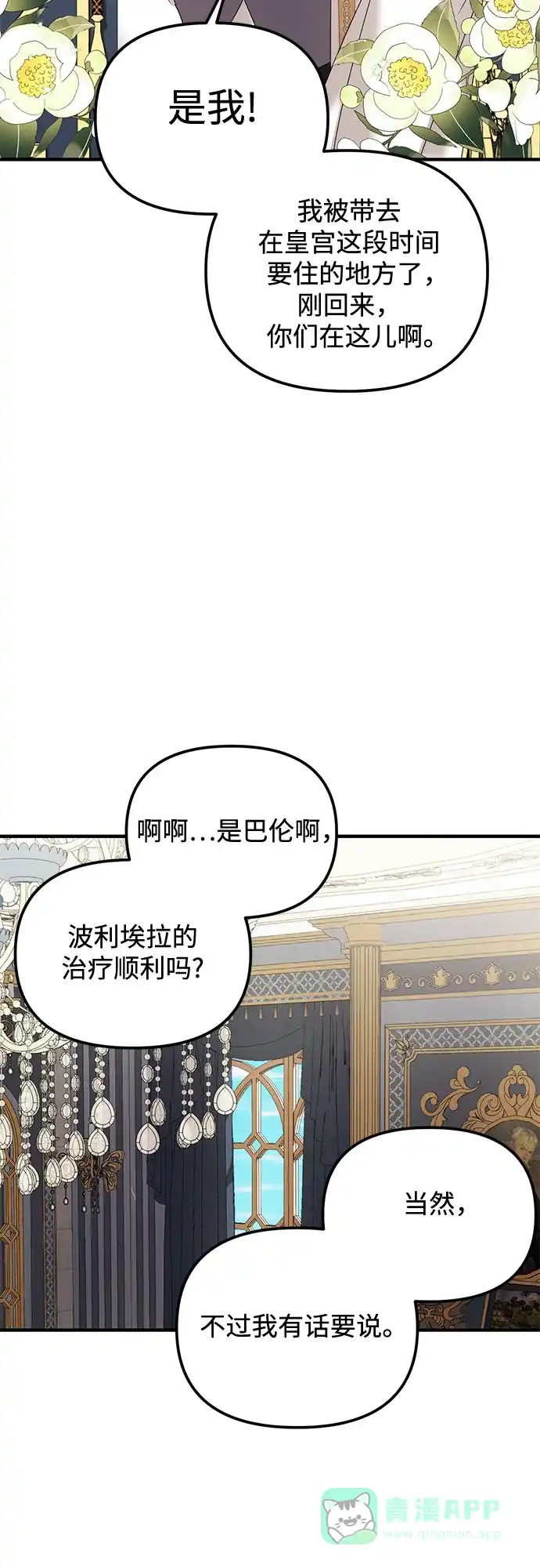 《复仇结婚联盟》第32话 第35页
