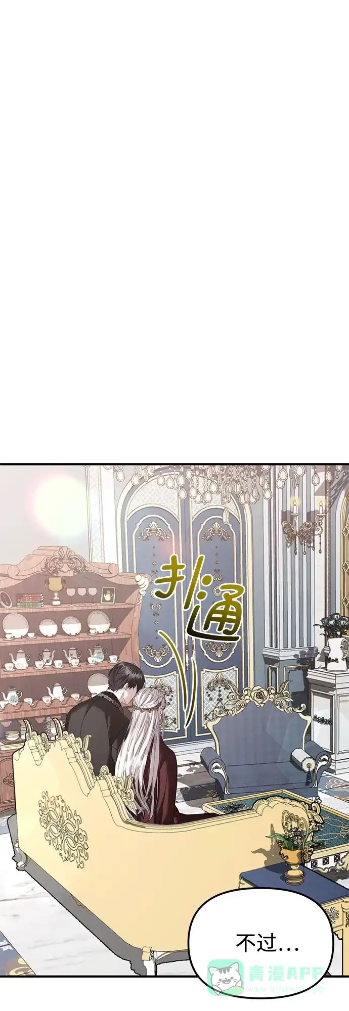 《复仇结婚联盟》第32话 第28页