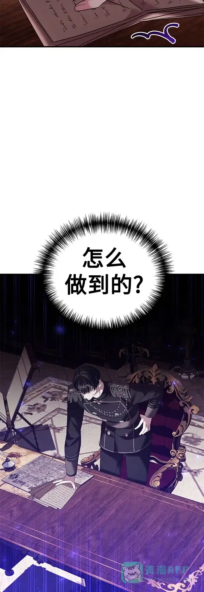 《复仇结婚联盟》第32话 第5页