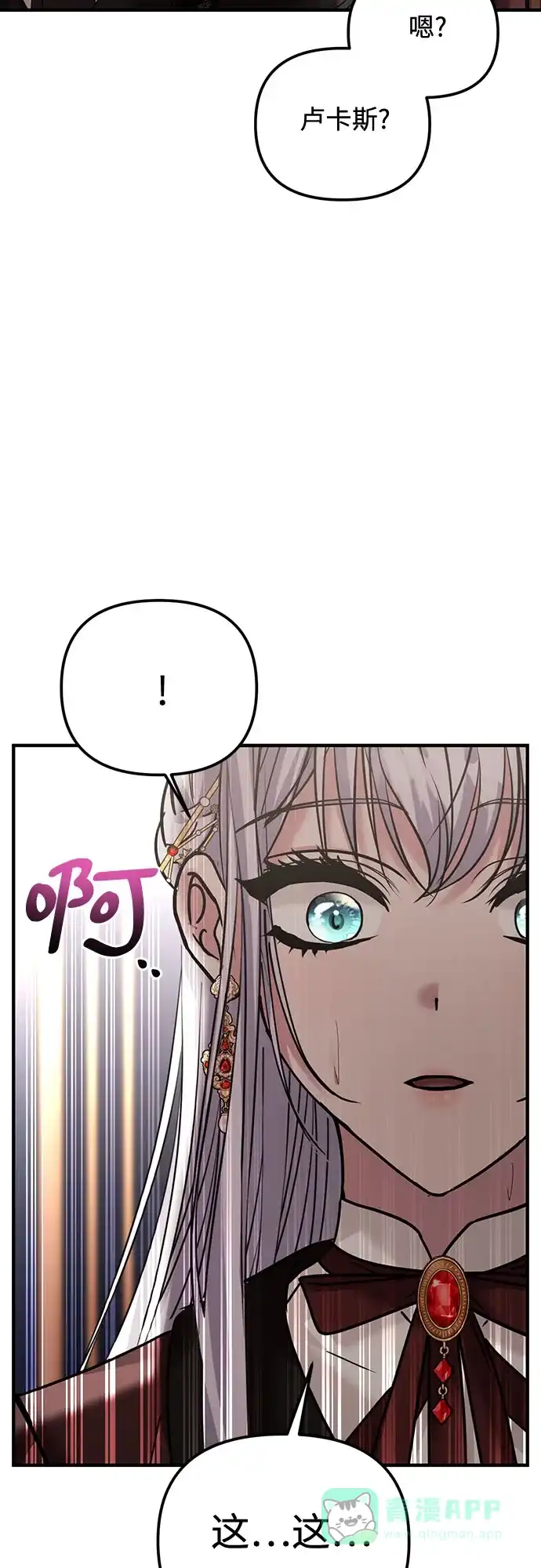 《复仇结婚联盟》第32话 第24页