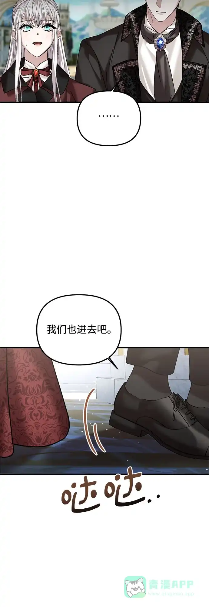《复仇结婚联盟》第32话 第18页