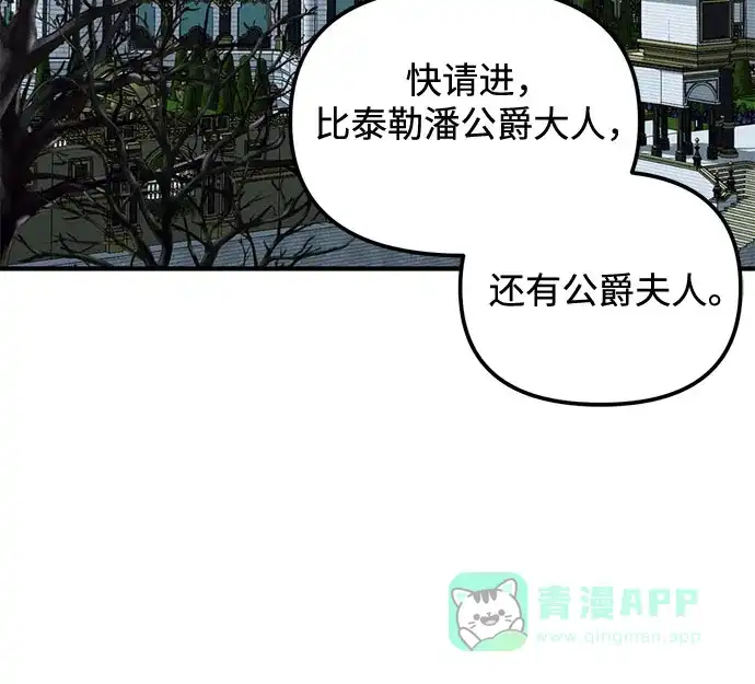 《复仇结婚联盟》第32话 第13页