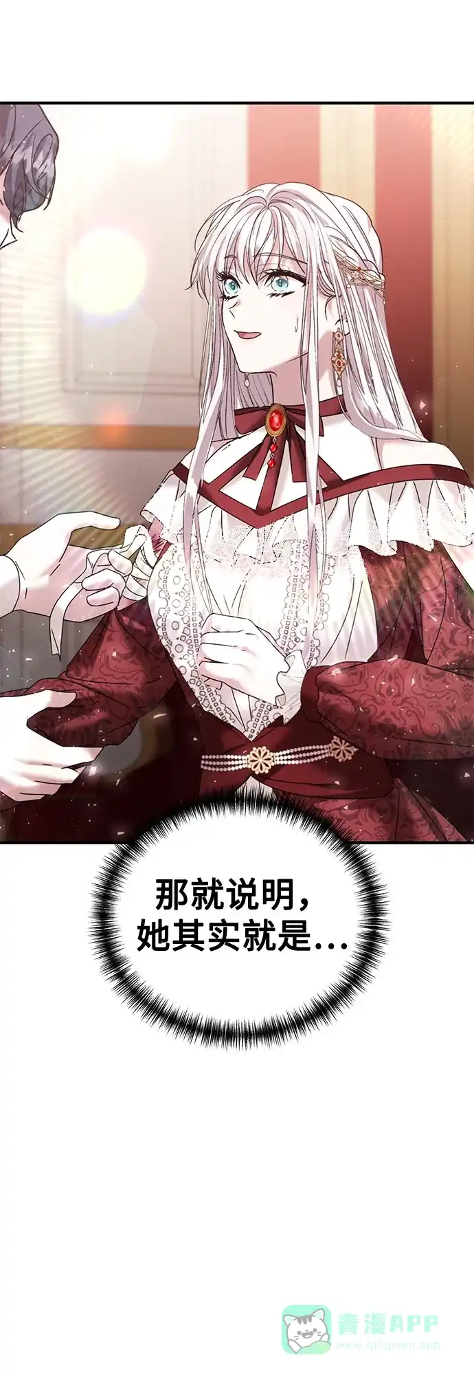 《复仇结婚联盟》第32话 第3页