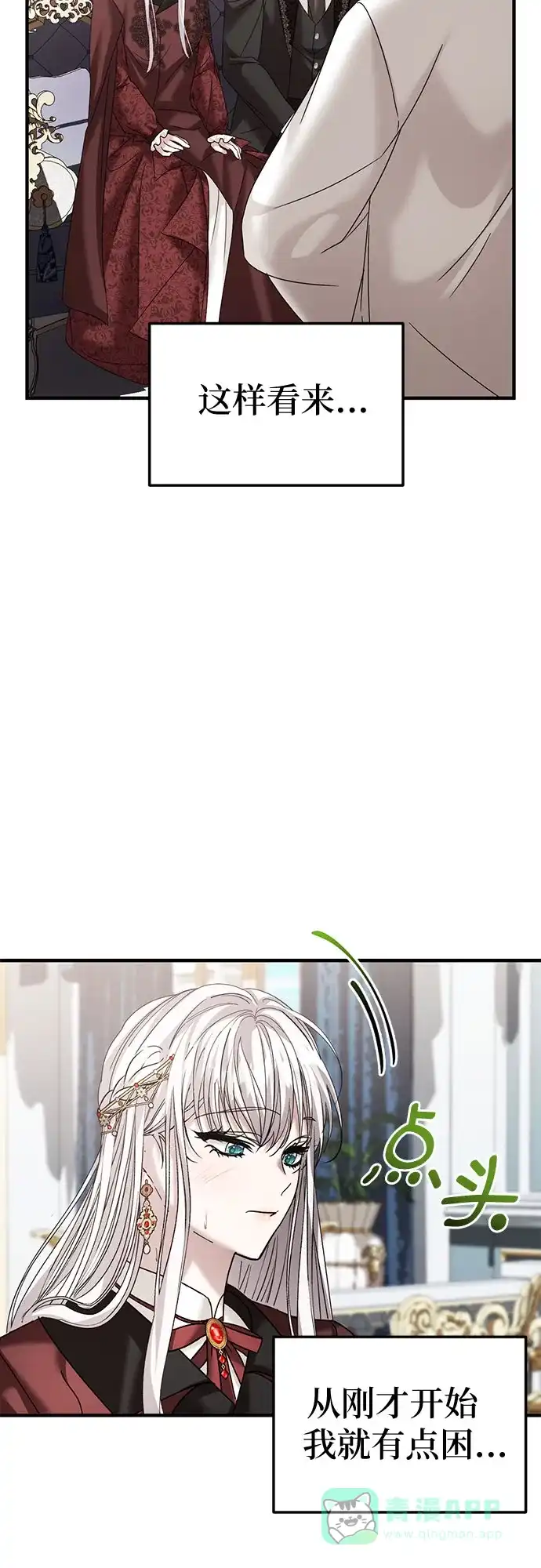 《复仇结婚联盟》第32话 第41页