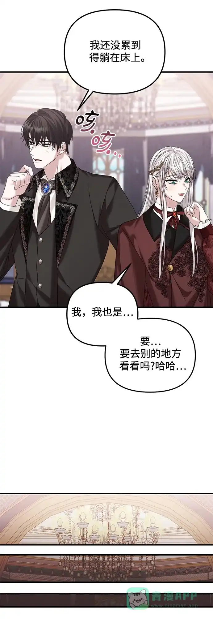 《复仇结婚联盟》第32话 第27页