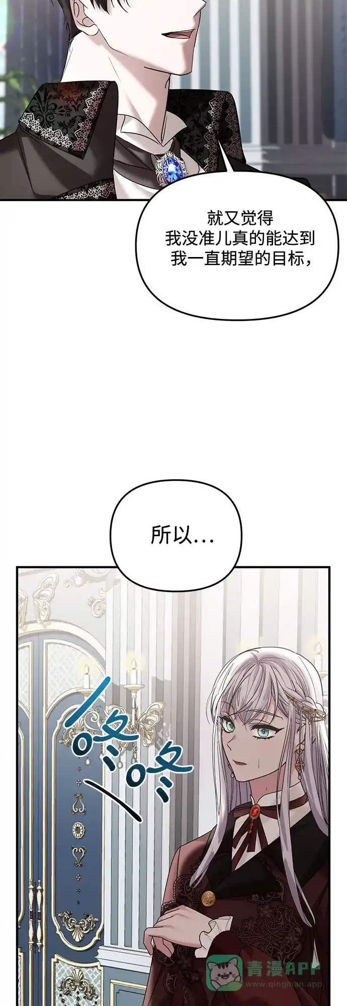 《复仇结婚联盟》第32话 第33页