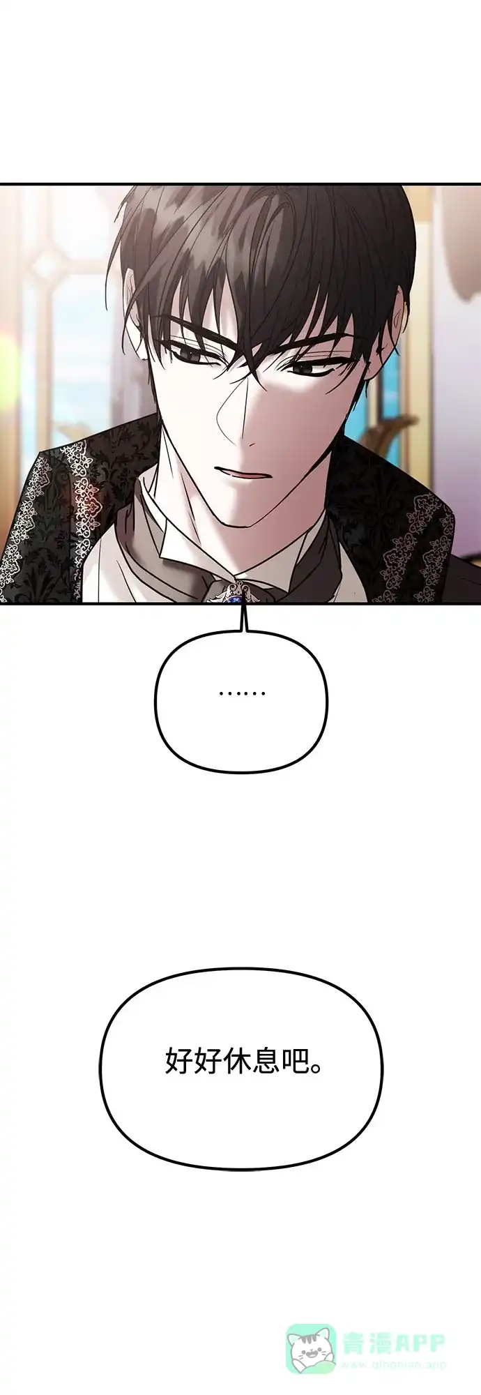 《复仇结婚联盟》第32话 第44页