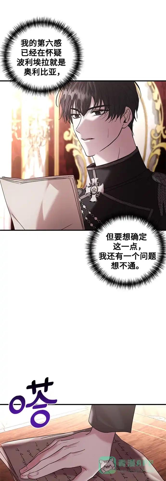 《复仇结婚联盟》第32话 第4页