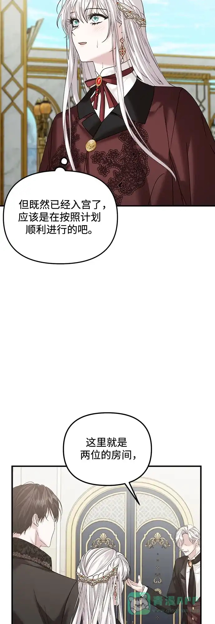 《复仇结婚联盟》第32话 第22页