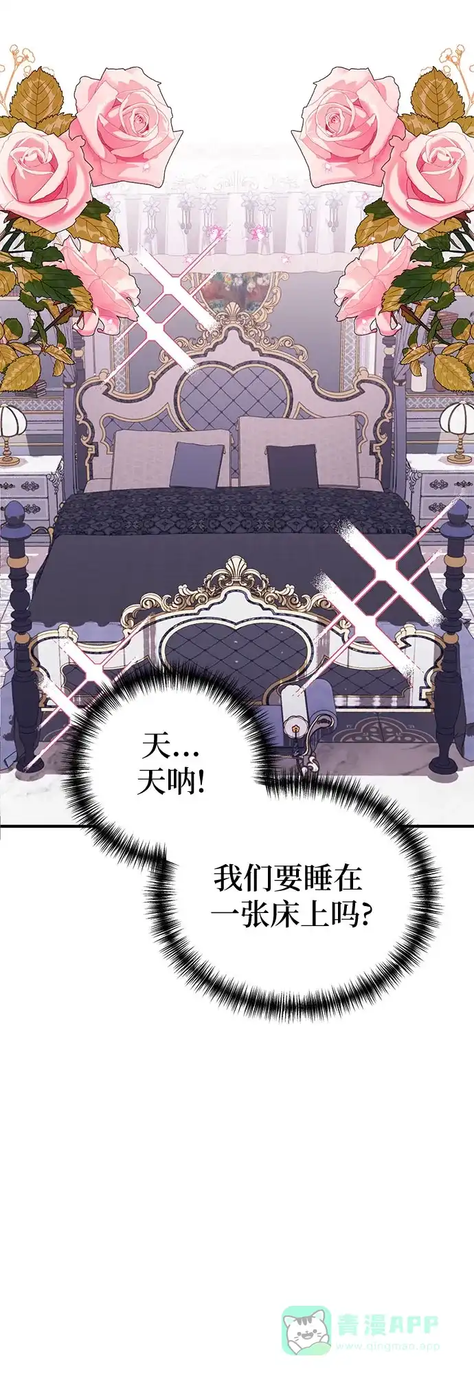 《复仇结婚联盟》第32话 第26页