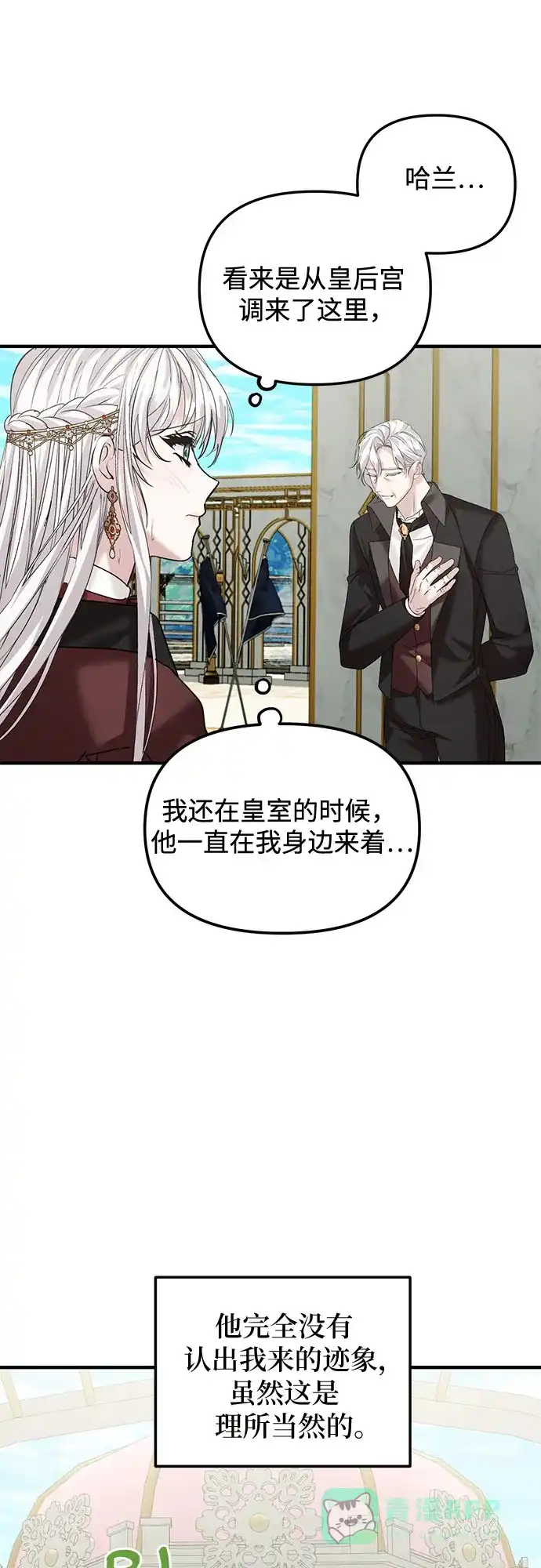 《复仇结婚联盟》第32话 第16页