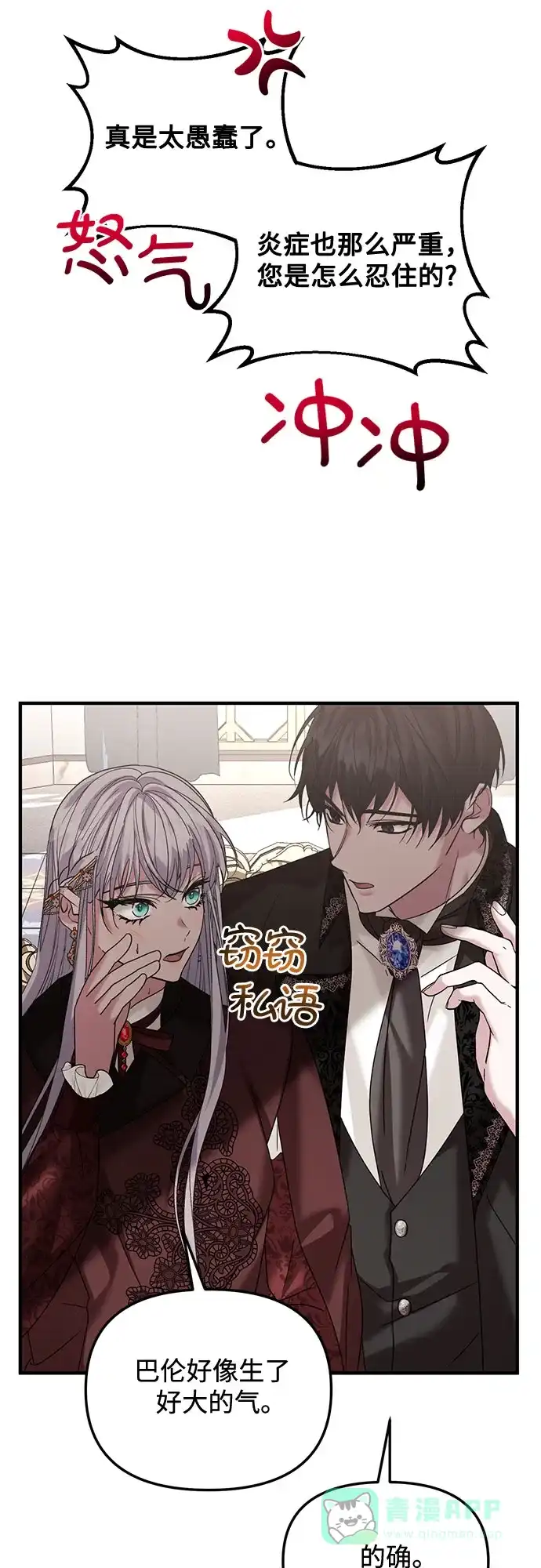 《复仇结婚联盟》第32话 第38页