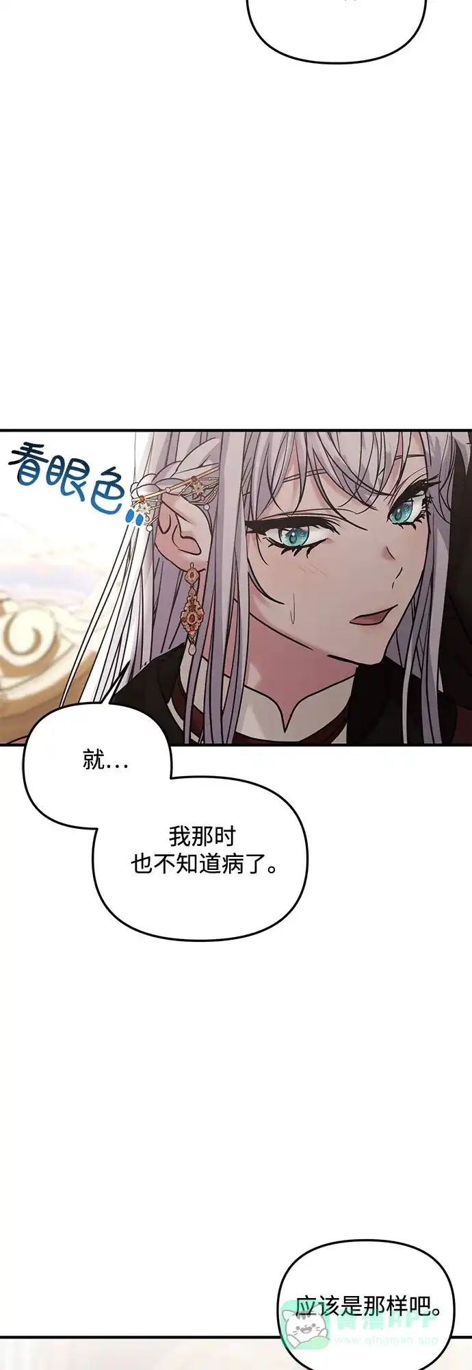 《复仇结婚联盟》第32话 第39页