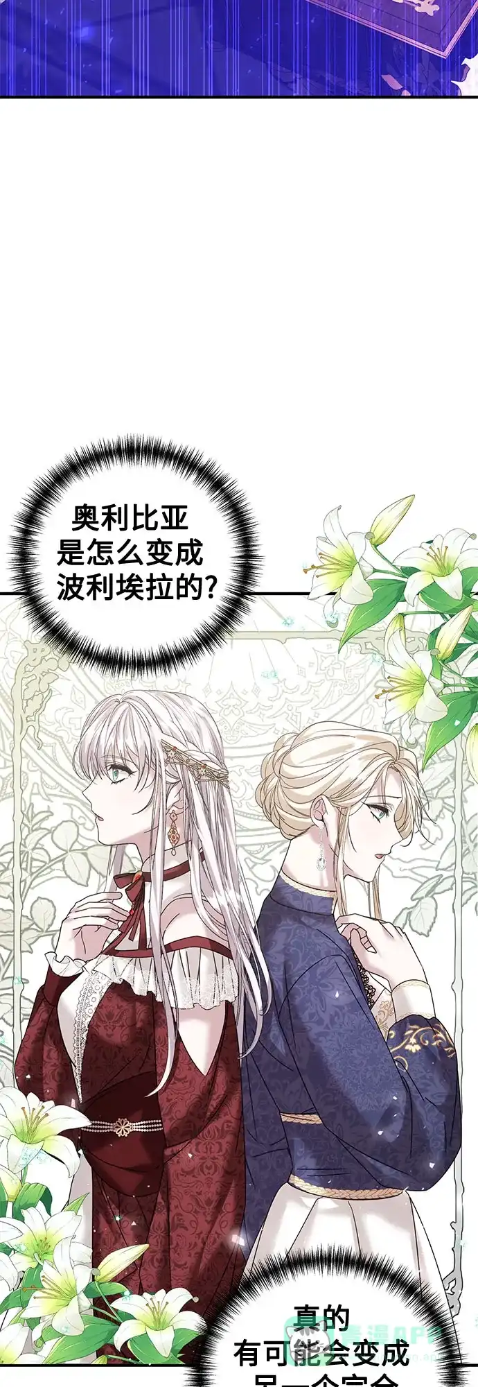 《复仇结婚联盟》第32话 第6页