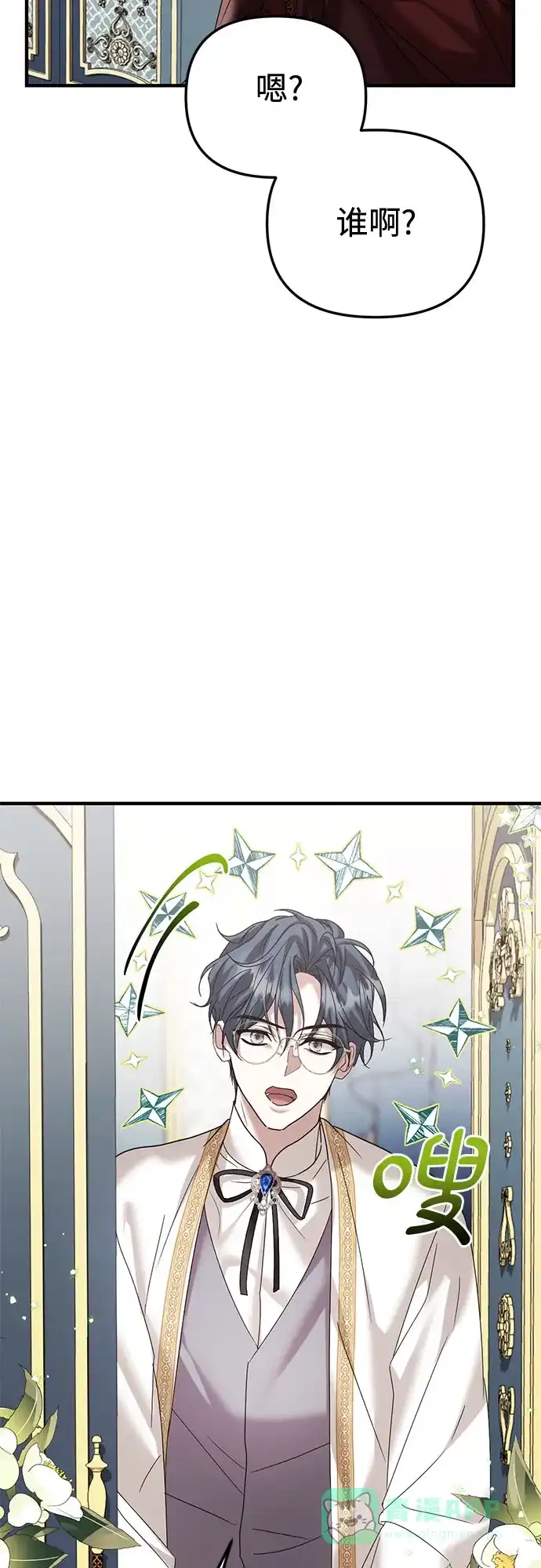 《复仇结婚联盟》第32话 第34页