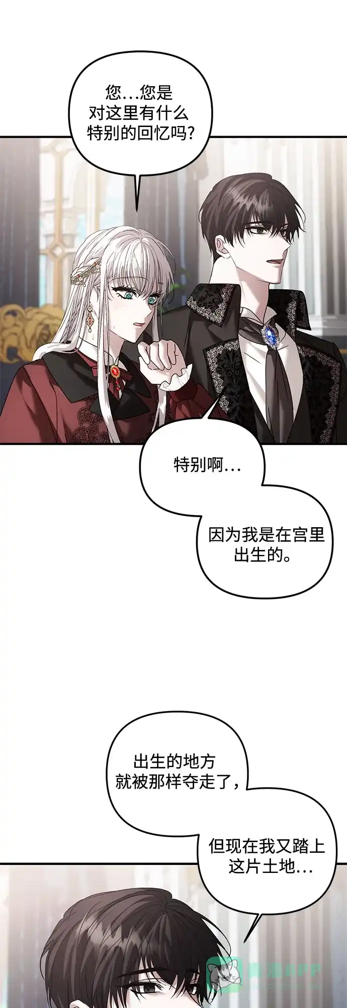 《复仇结婚联盟》第32话 第32页