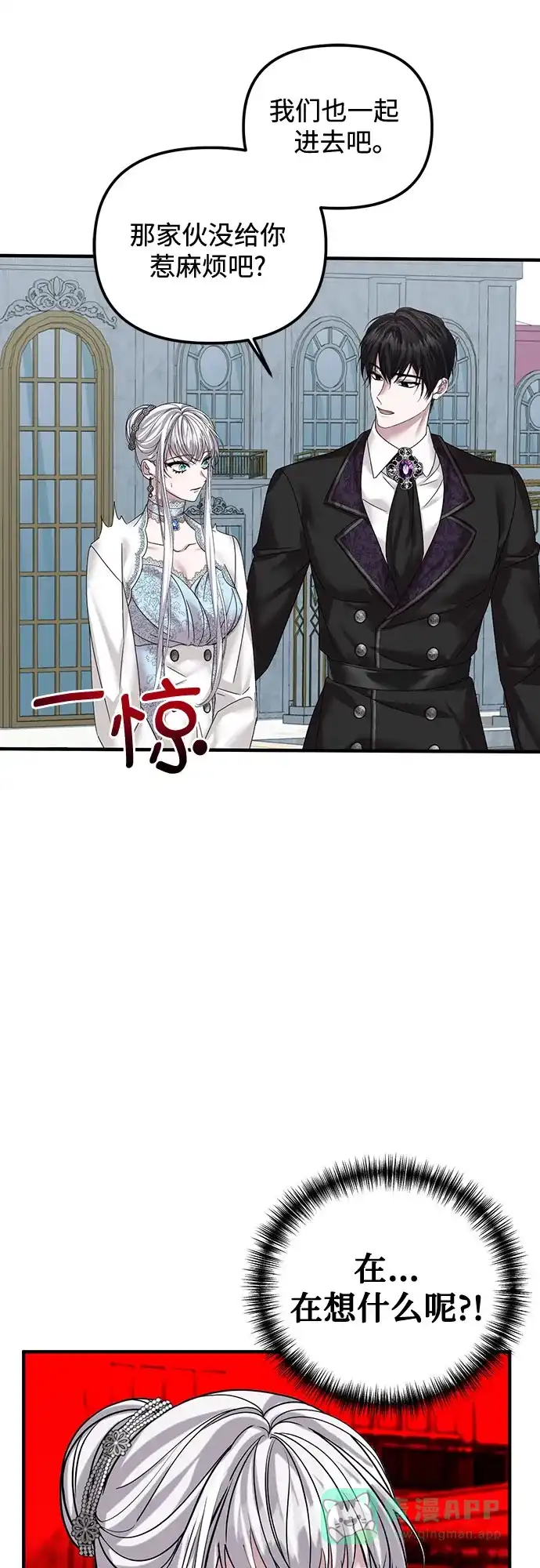 《复仇结婚联盟》第33话 第48页