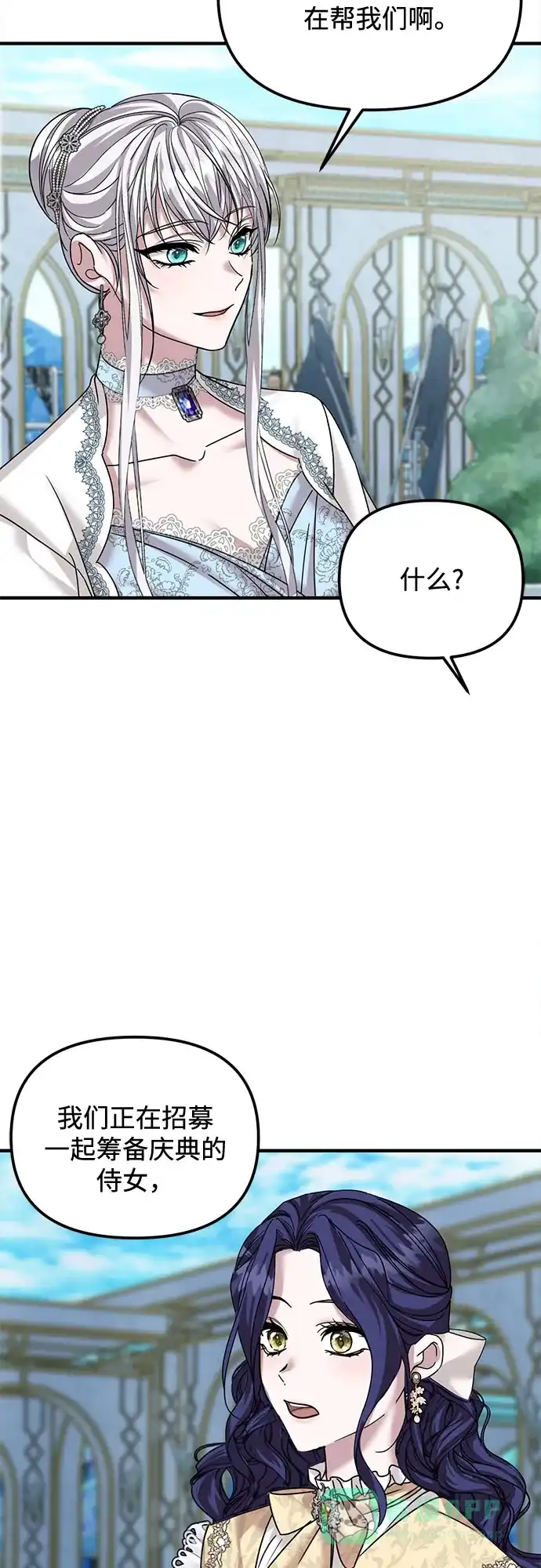 《复仇结婚联盟》第33话 第24页
