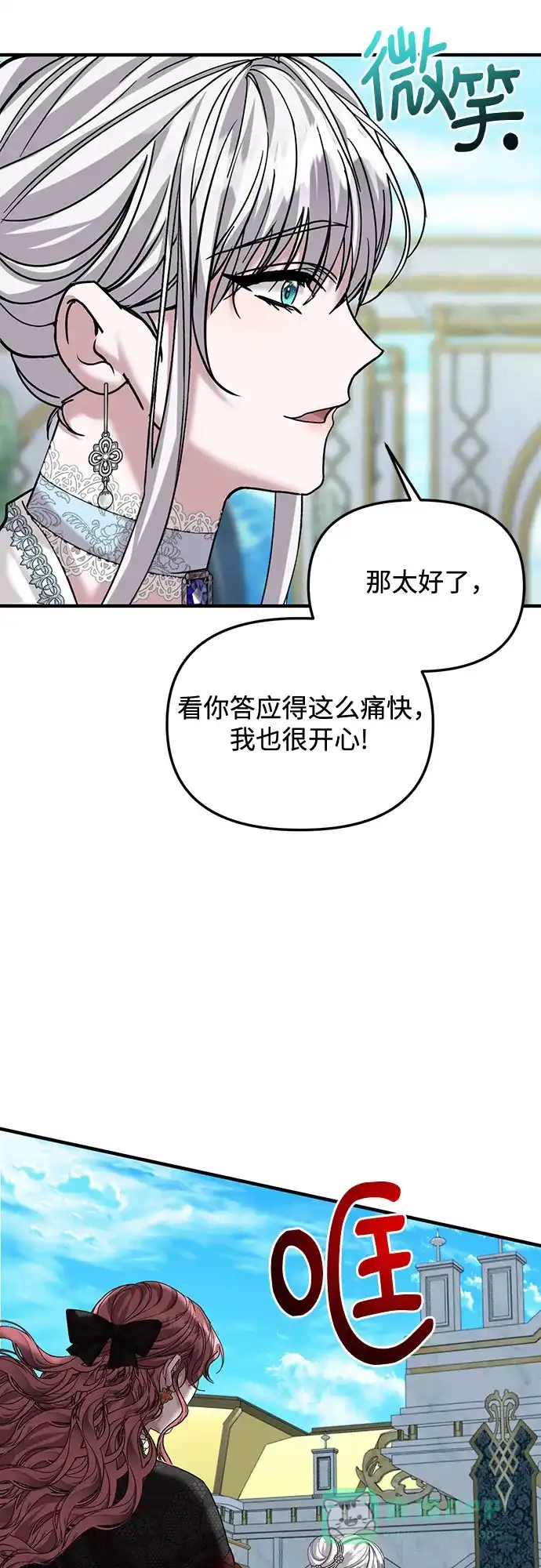 《复仇结婚联盟》第33话 第27页