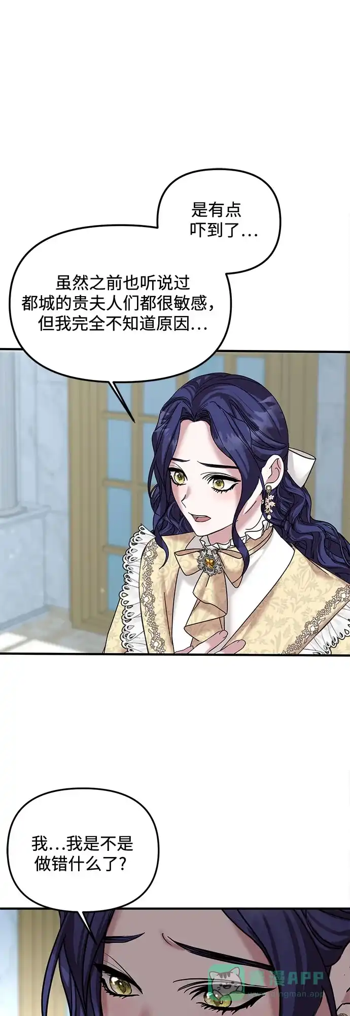 《复仇结婚联盟》第33话 第37页