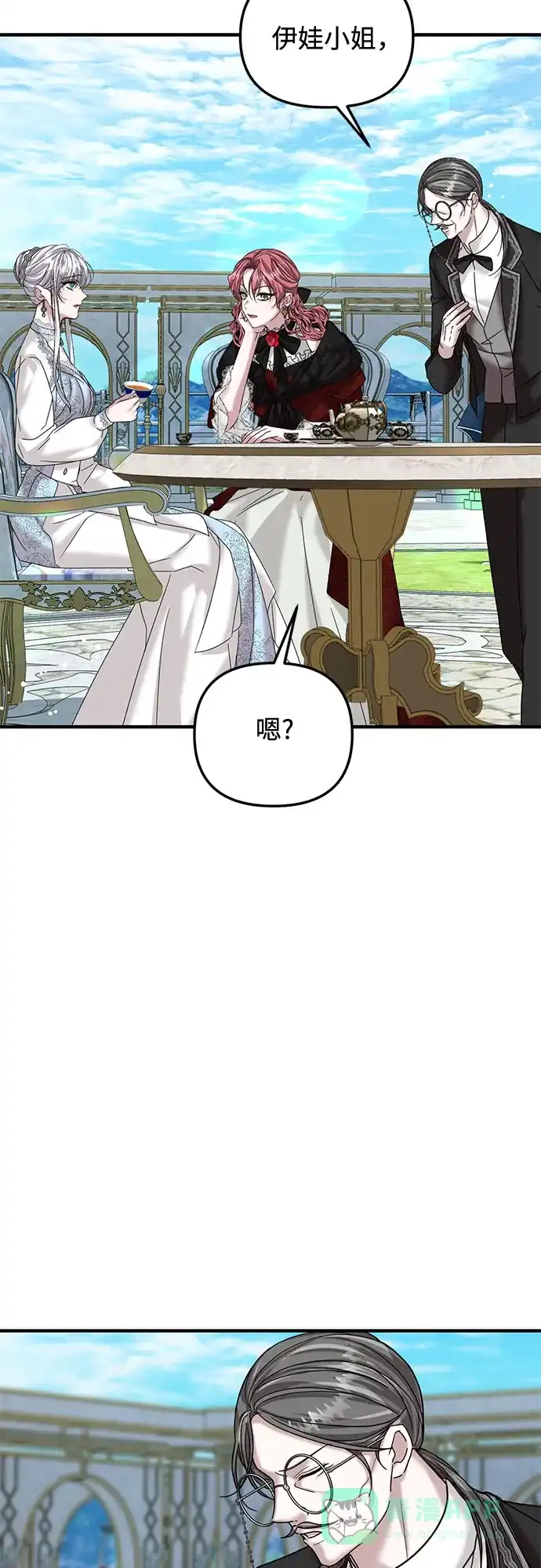 《复仇结婚联盟》第33话 第4页