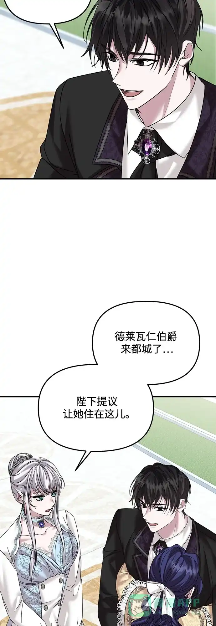 《复仇结婚联盟》第33话 第43页