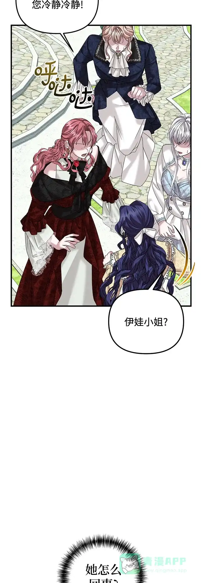 《复仇结婚联盟》第33话 第33页