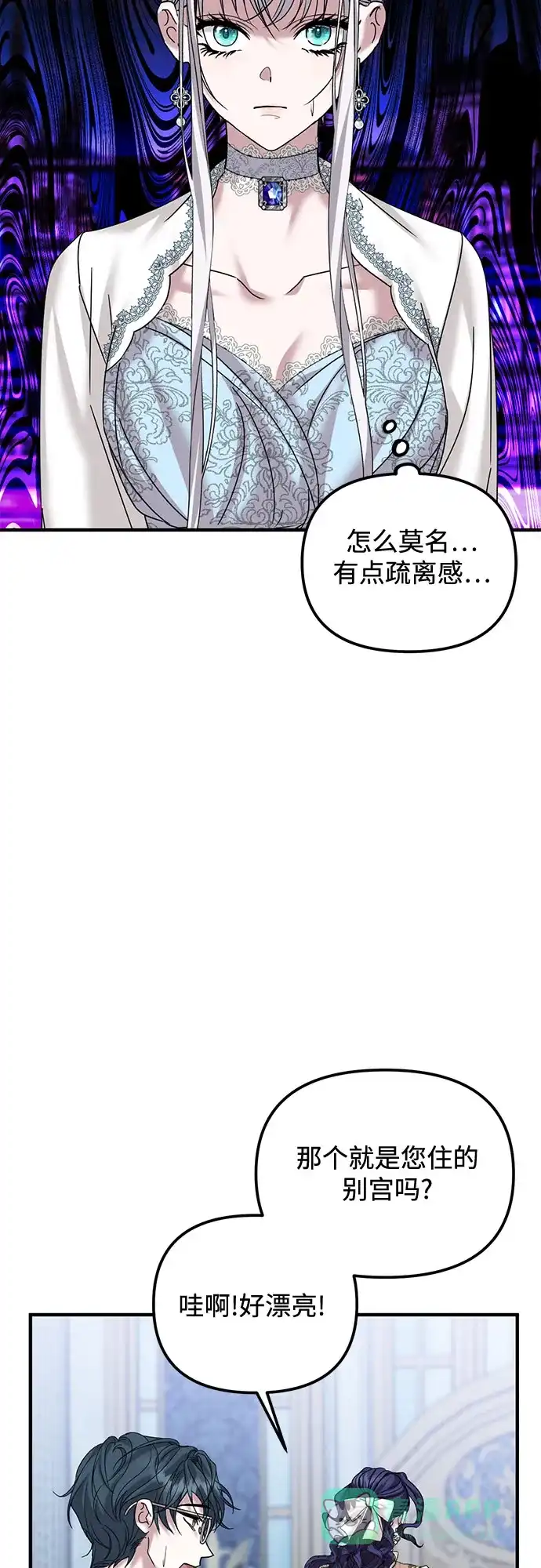 《复仇结婚联盟》第33话 第46页