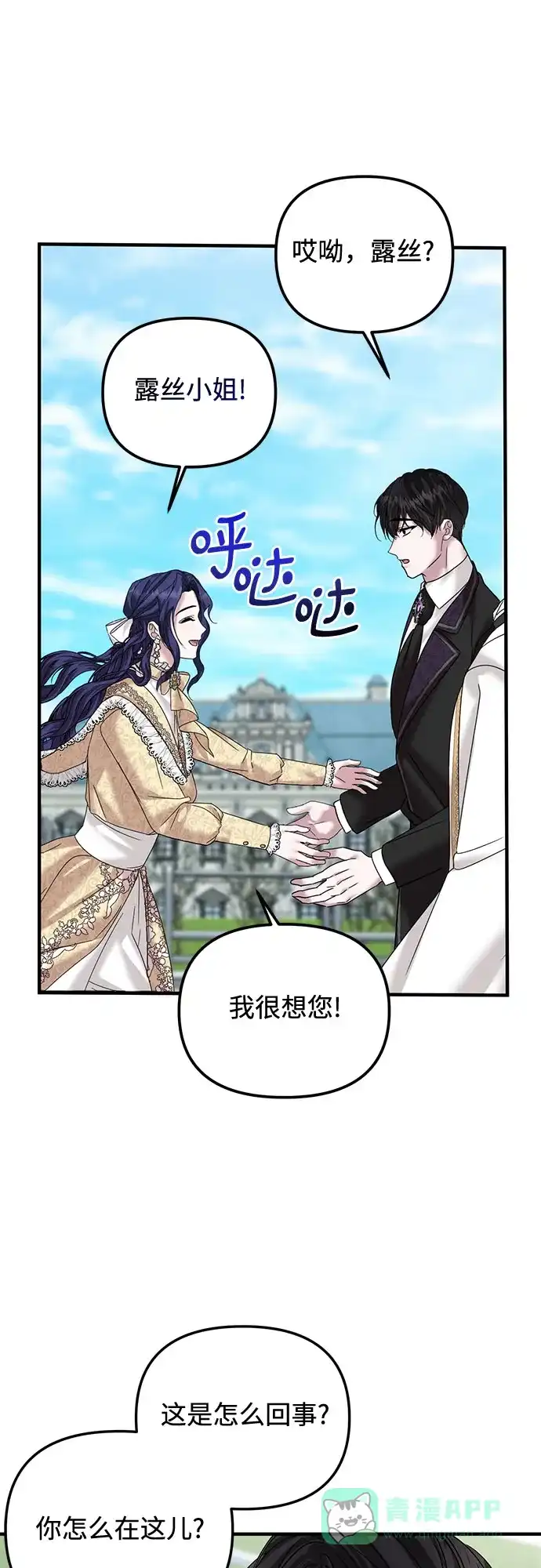 《复仇结婚联盟》第33话 第42页