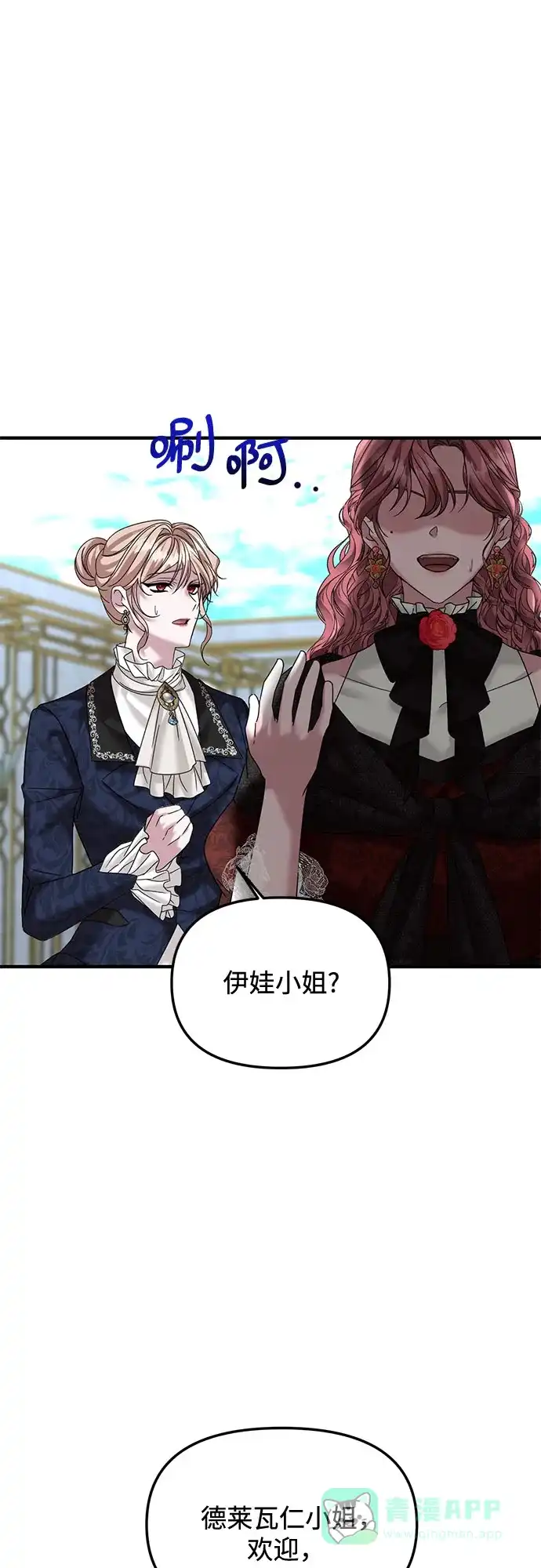 《复仇结婚联盟》第33话 第22页