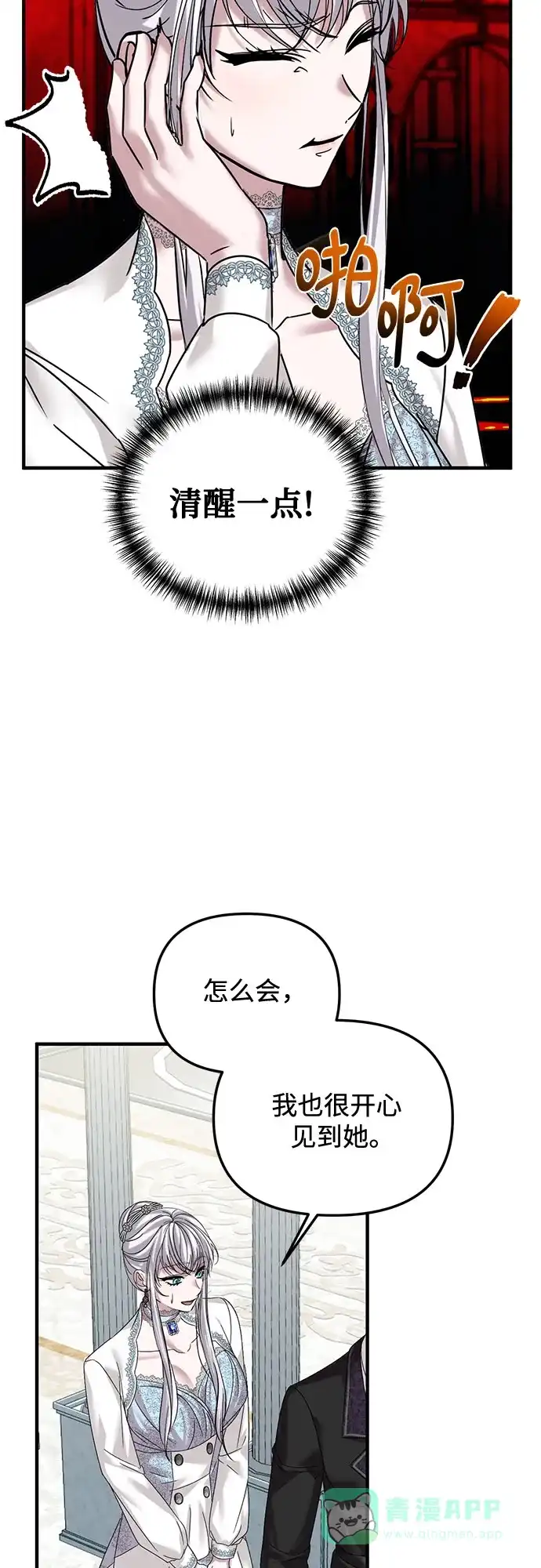 《复仇结婚联盟》第33话 第49页