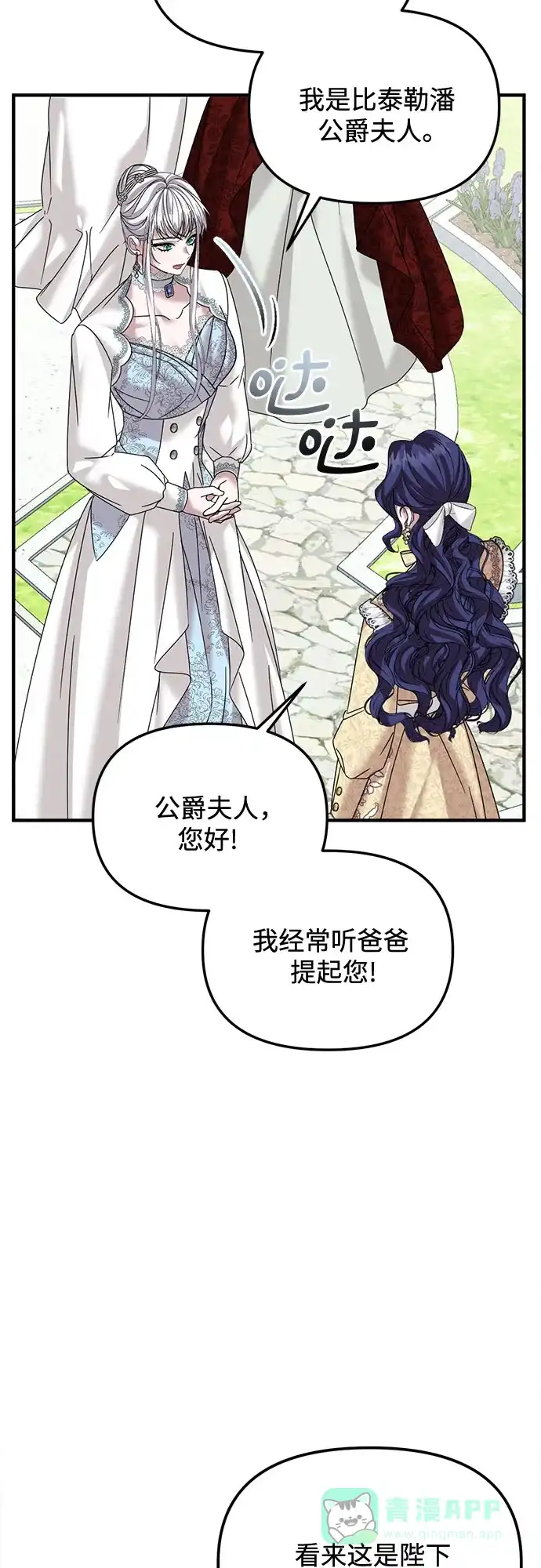 《复仇结婚联盟》第33话 第23页