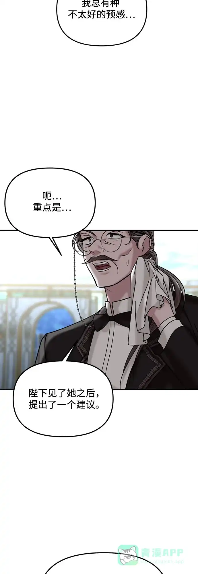 《复仇结婚联盟》第33话 第9页