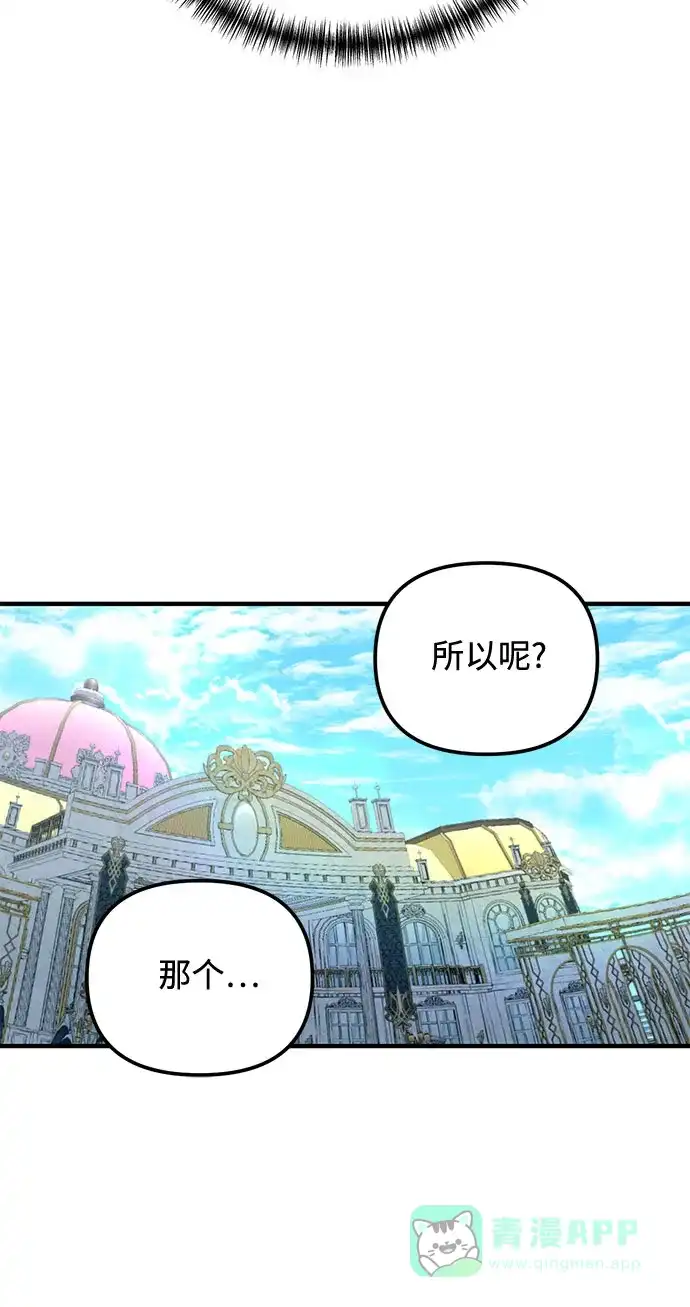 《复仇结婚联盟》第33话 第6页