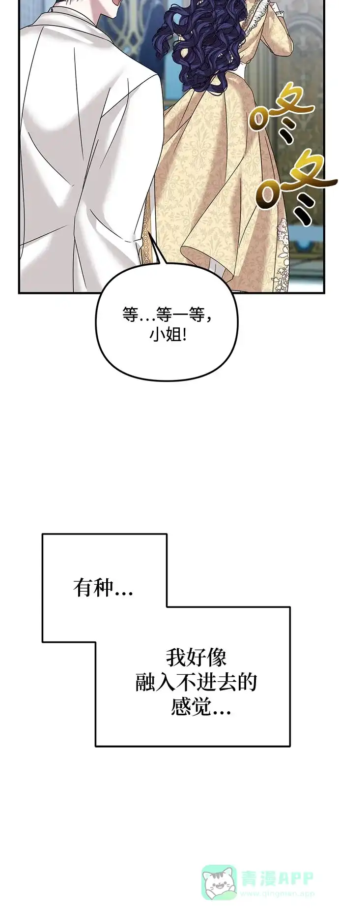 《复仇结婚联盟》第33话 第47页