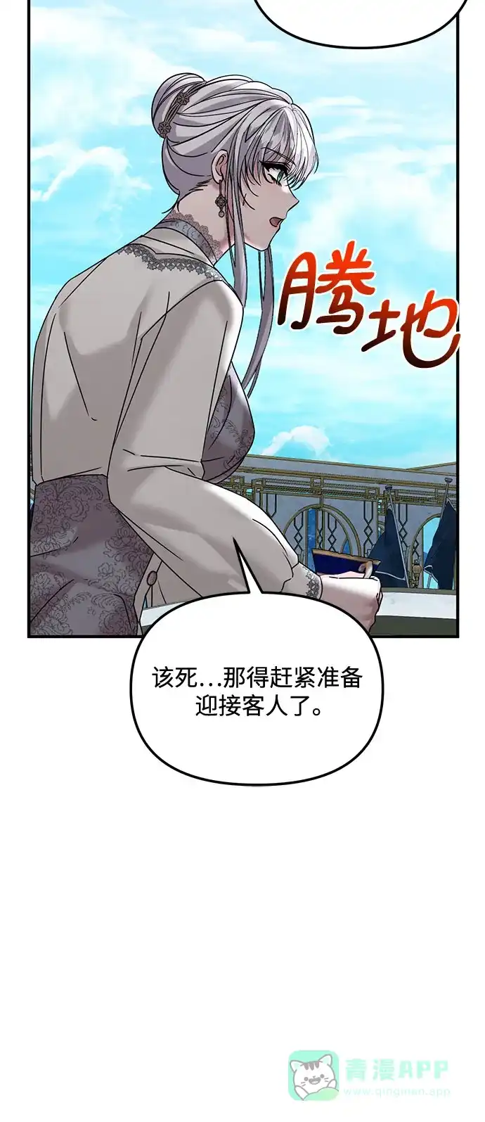 《复仇结婚联盟》第33话 第11页