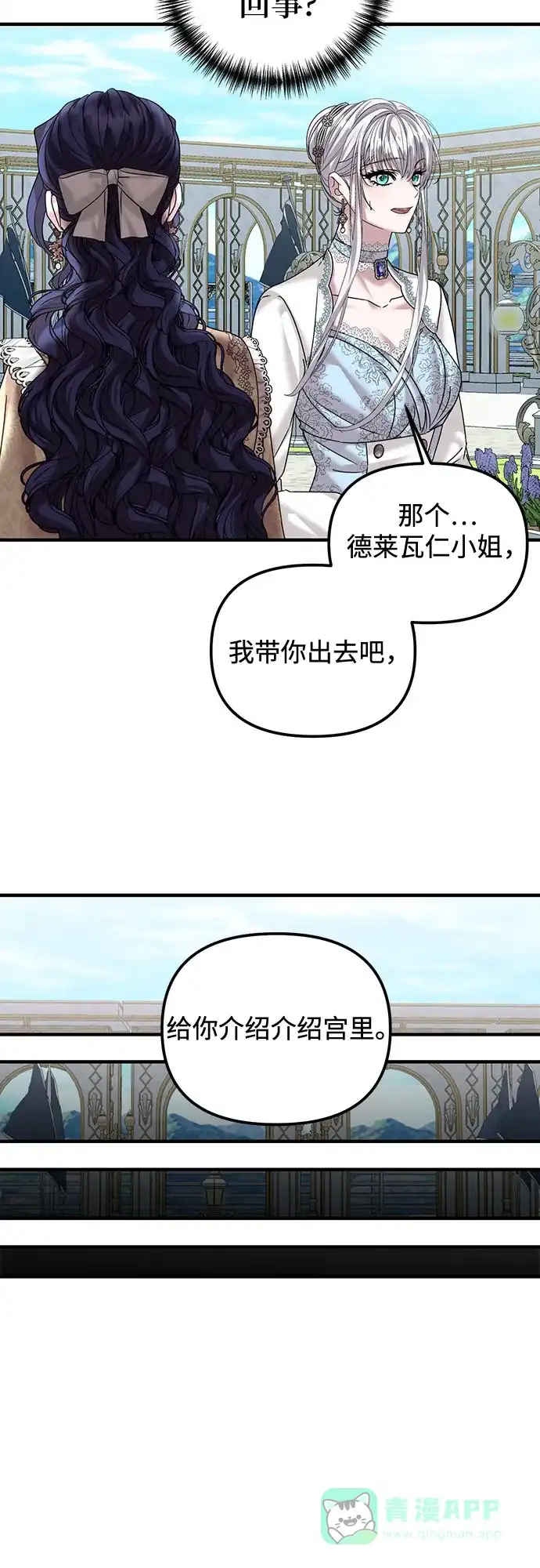 《复仇结婚联盟》第33话 第34页