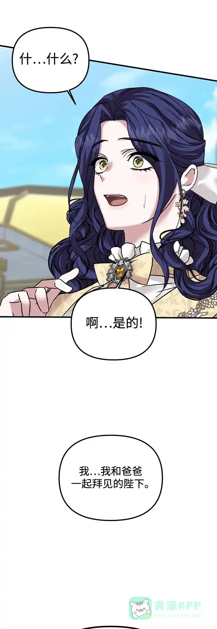 《复仇结婚联盟》第33话 第31页