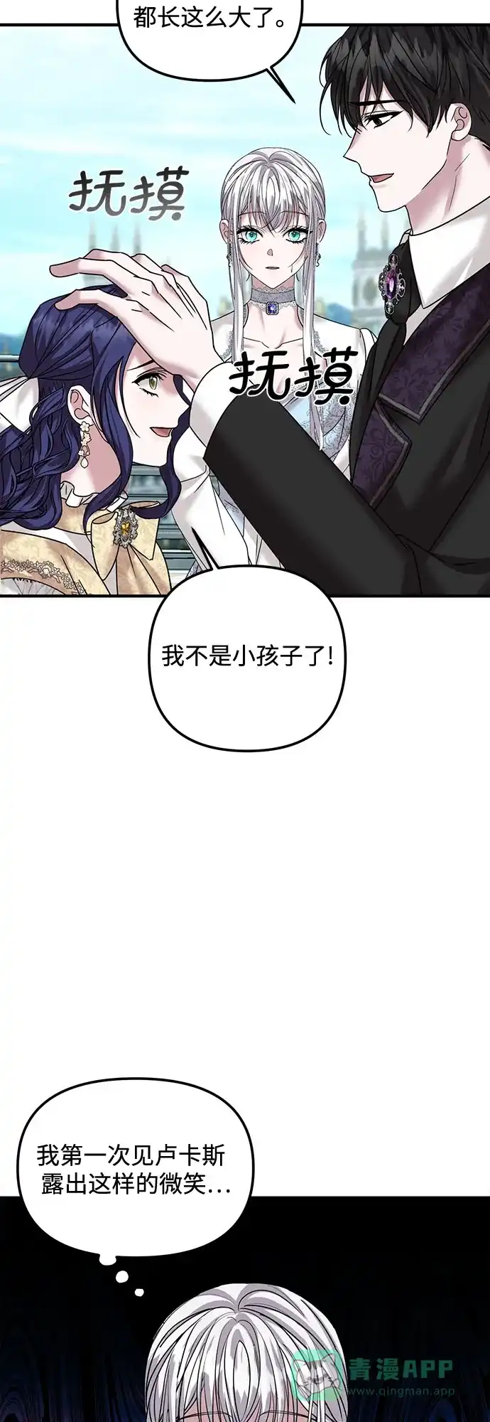 《复仇结婚联盟》第33话 第45页