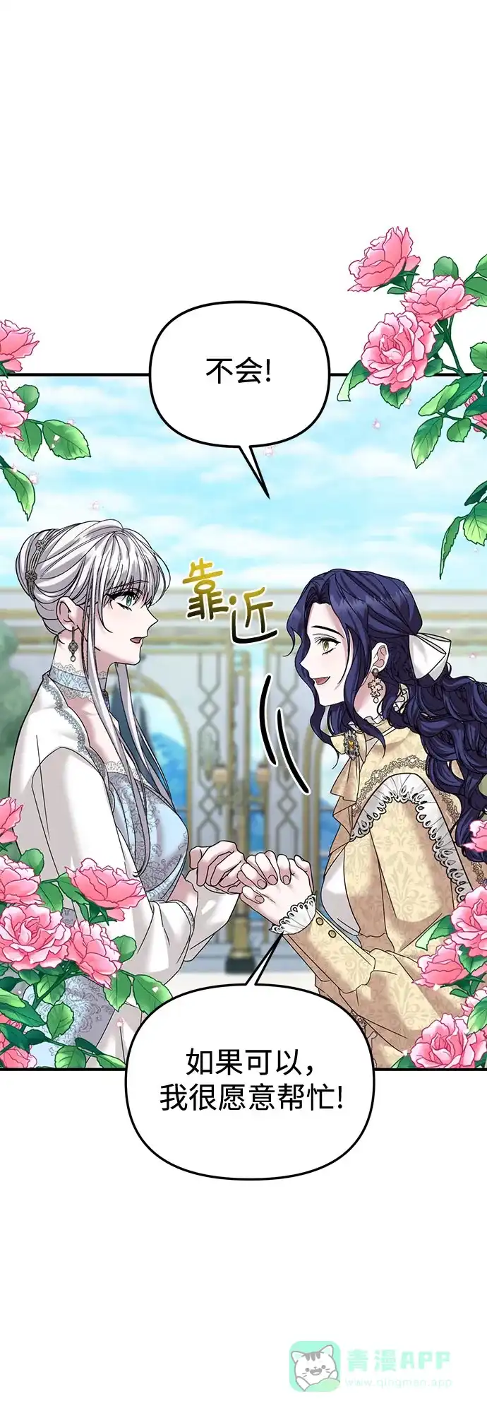《复仇结婚联盟》第33话 第26页