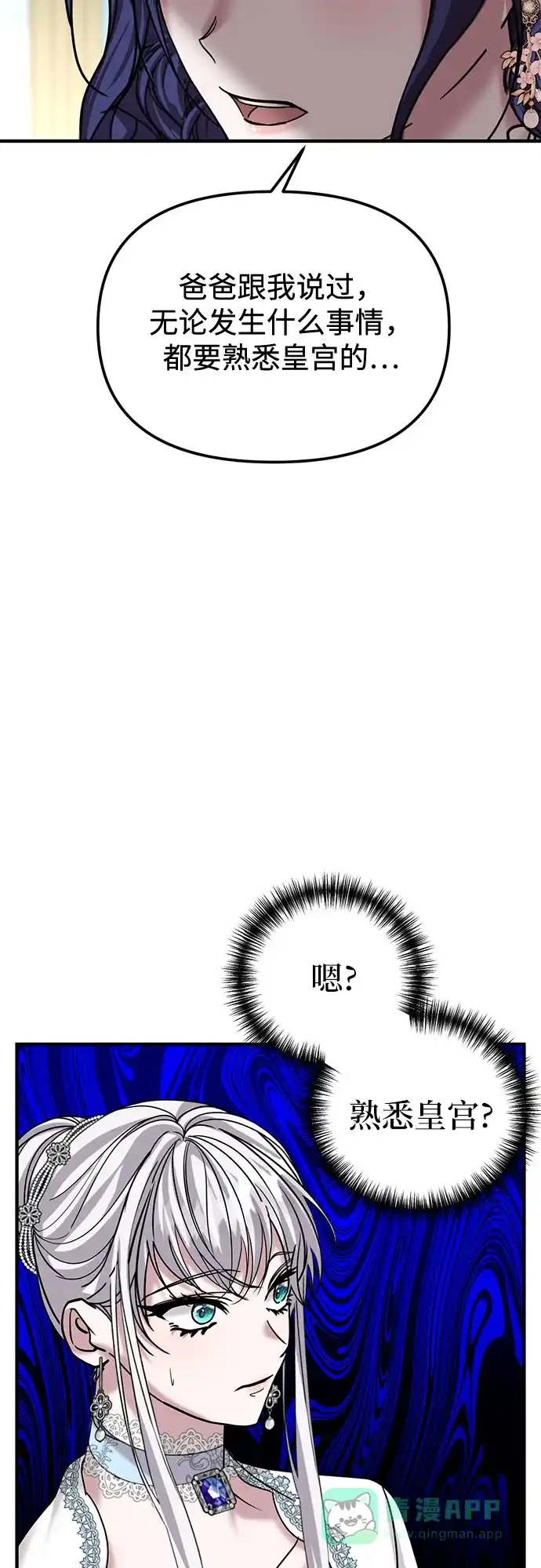 《复仇结婚联盟》第33话 第38页
